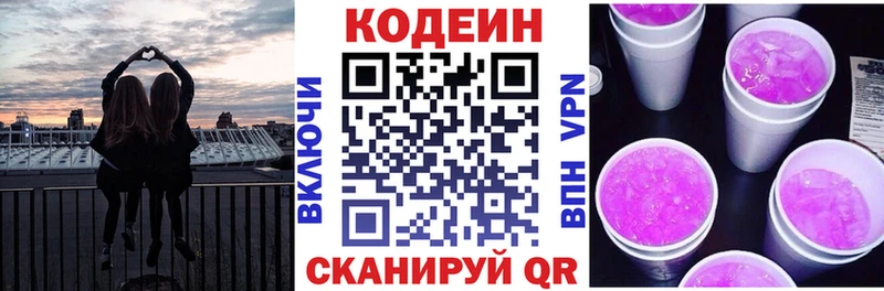Codein Purple Drank  Тосно 